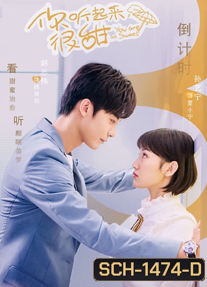 You Are So Sweet (2020) สาวน้อยนักพากย์ (24 ตอนจบ)