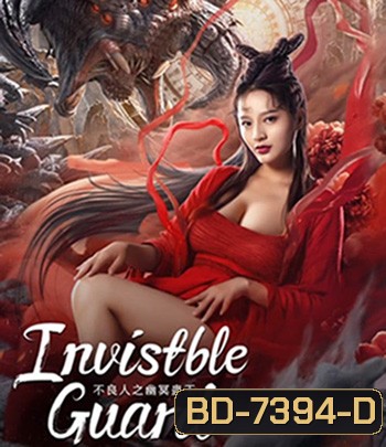 Invisible Guard (2022) ปู้เหลียงเหรินกับกู่พิษปีศาจ