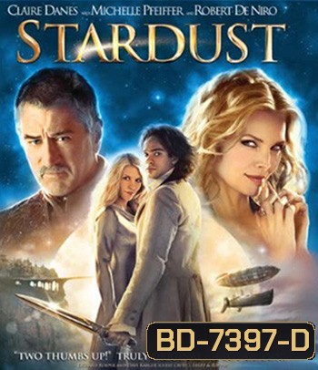 Stardust (2007) ศึกมหัศจรรย์ ปาฏิหาริย์รักจากดวงดาว
