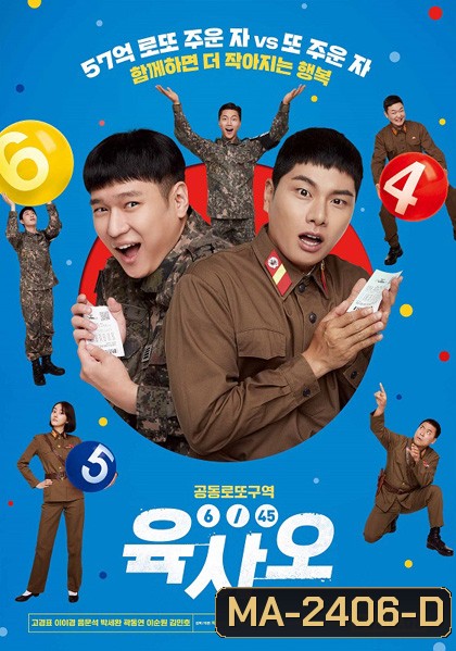 6/45 Lucky Lotto (2022) ลัคกี้ล็อตโต้