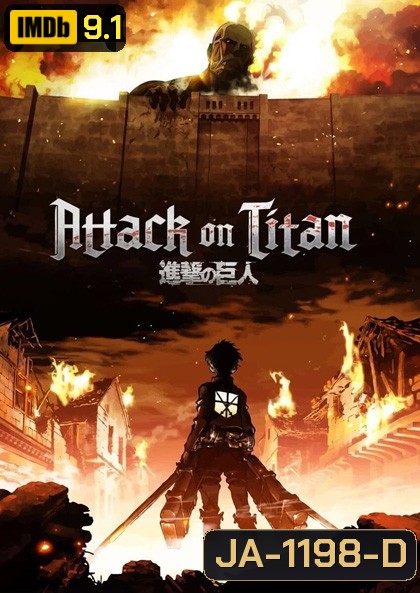 Attack on Titan Season 4 ผ่าพิภพไททัน 4 (28 ตอนจบ)