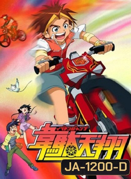 Idaten Jump เจ้าหนูนักซิ่งสิงห์ภูเขา (ตอนที่ 1-52 จบ)