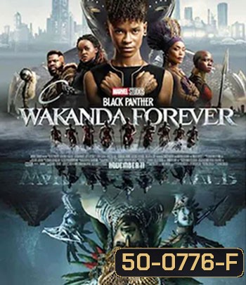 Black Panther Wakanda Forever (2022) : แบล็ค แพนเธอร์ วาคานด้าจงเจริญ
