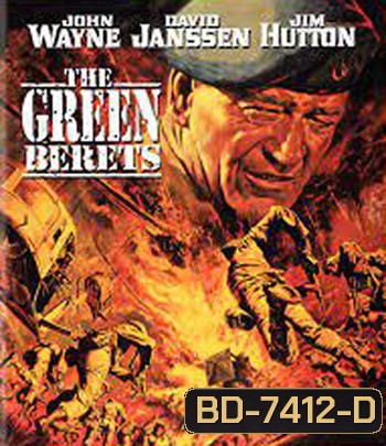 The Green Berets (1968) กรีนเบเร่ต์ สงครามเวียดนาม