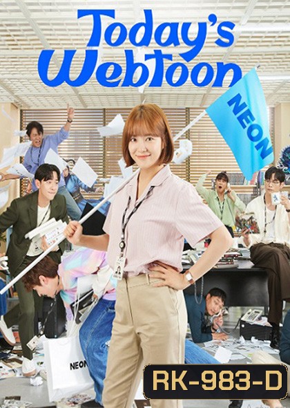 Todays Webtoon เว็บตูนลุ้นรัก (16 ตอนจบ)