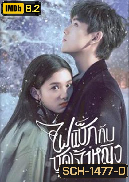 Lighter And Princess (2022) ไฟแช็กกับชุดเจ้าหญิง (36 ตอนจบ)