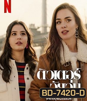 Private Lesson (2022) ติวเตอร์วัยวุ่น