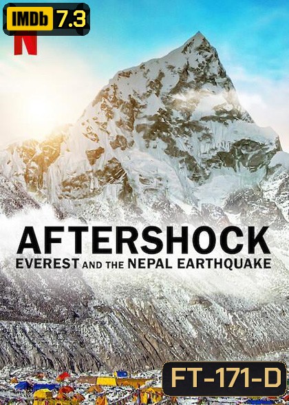 Aftershock – Everest and the Nepal Earthquake ( 2022) แผ่นดินไหวที่เนปาล