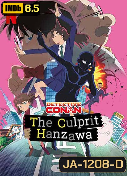 Detective Conan: The Culprit Hanzawa (2022) Season 1 ยอดนักสืบจิ๋วโคนัน ฮันซาวะ ตัวร้ายสุดโหด (12 ตอน)