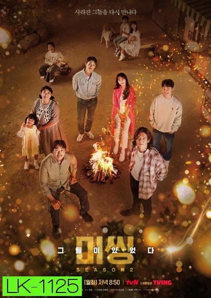 Missing: The Other Side Season 2 (14 ตอนจบ)