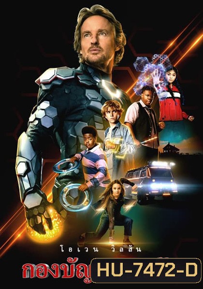 กองบัญชาการลับ (Secret Headquarters)