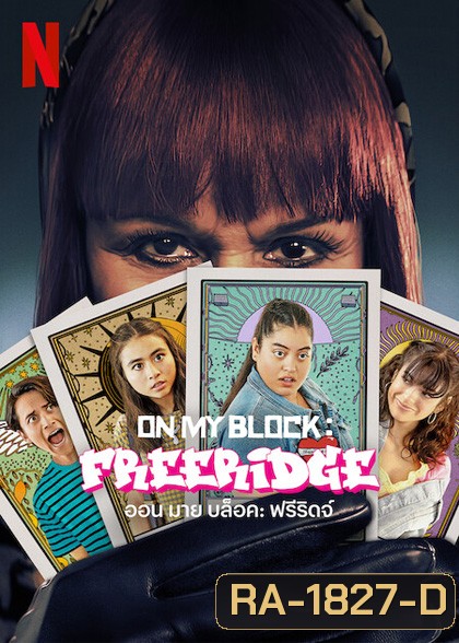 On My Block Freeridge (2023) ออน มาย บล็อค ฟรีริดจ์ (8 ตอน)