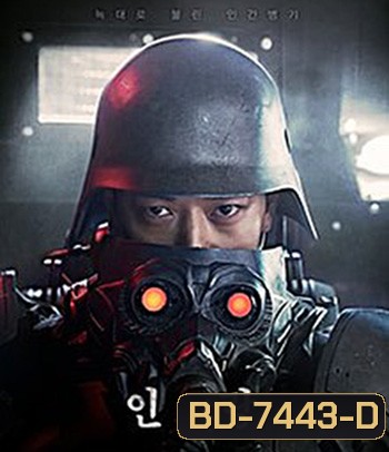 Illang: The Wolf Brigade (2018) กองพลหมาป่าพันธุ์ปีศาจ