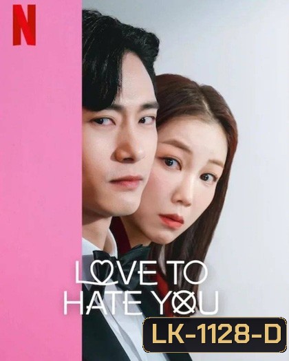Love to Hate You (2023) ยี้ให้หนัก รักให้เข็ด (10 ตอนจบ)