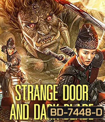 Strange Door and Dark Blade (2022) ศาสตราวุธลับกับมิติอัศจรรย์