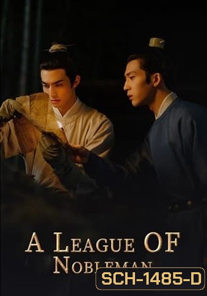 A League of Nobleman (2023) ยอดบุรุษพลิกคดี (29 ตอนจบ)