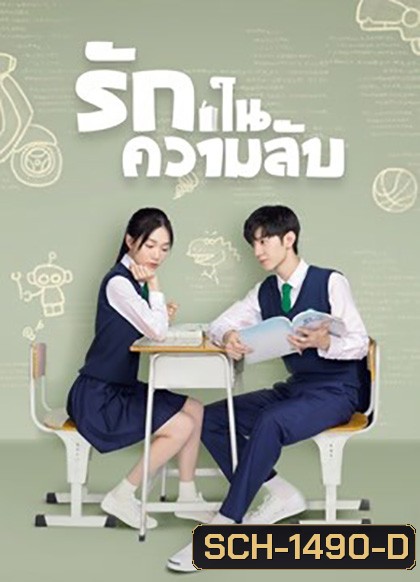 Our Secret (2021) รักในความลับ (24ตอน+SP จบ)