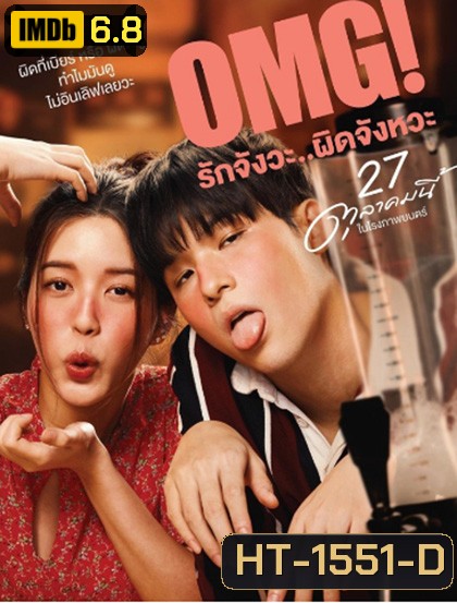 OMG! Oh My Girl (2022) OMG รักจังวะ ผิดจังหวะ