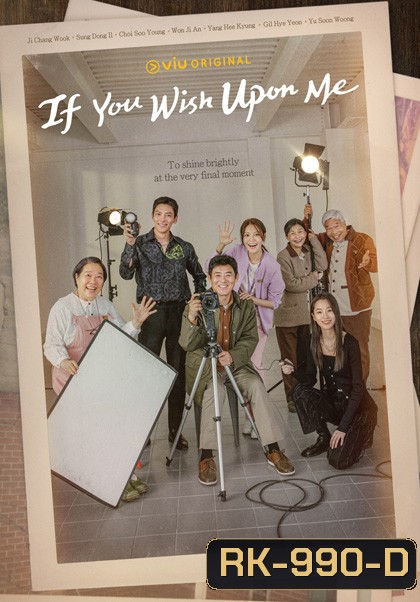 พรสุดท้าย จากฉันถึงเธอ (2022) If You Wish Upon Me (16 ตอนจบ)