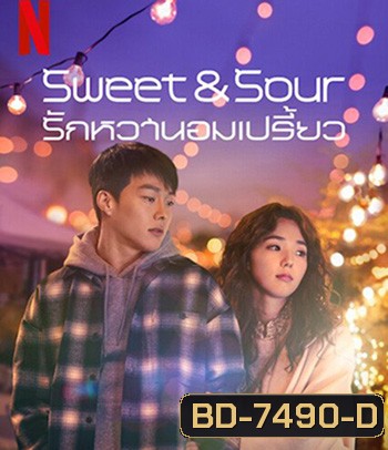 Sweet & Sour (2021) รักหวานอมเปรี้ยว
