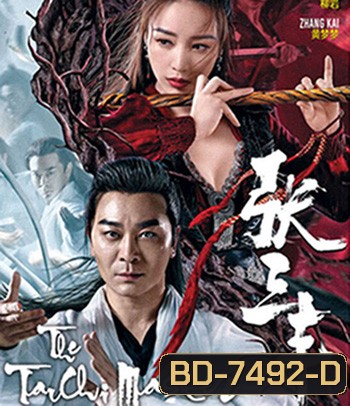 Tai Chi Master (2022) ปรมาจารย์จางซานเฟิง
