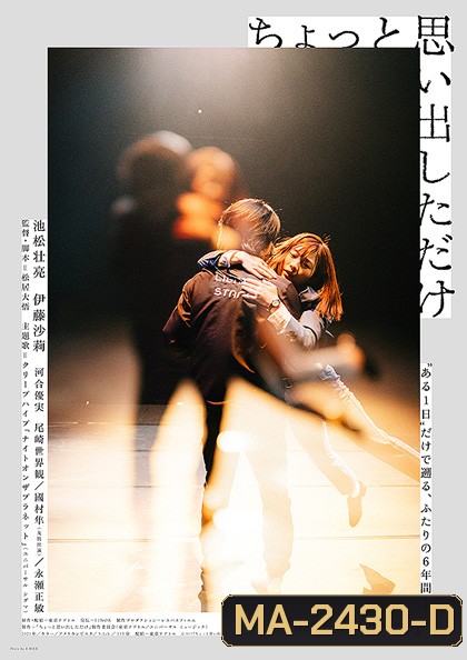 Just Remembering (2022)