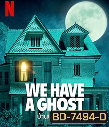 We Have a Ghost (2023) บ้านนี้มีผีป่วน