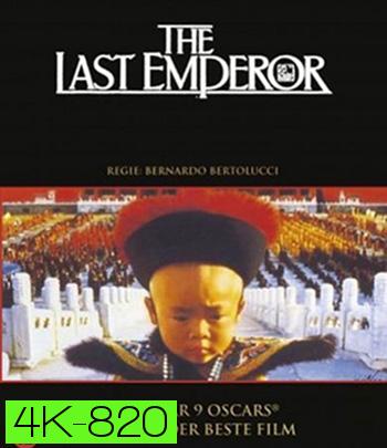 4K - The Last Emperor (1987) จักรพรรดิโลกไม่ลืม - แผ่นหนัง 4K UHD