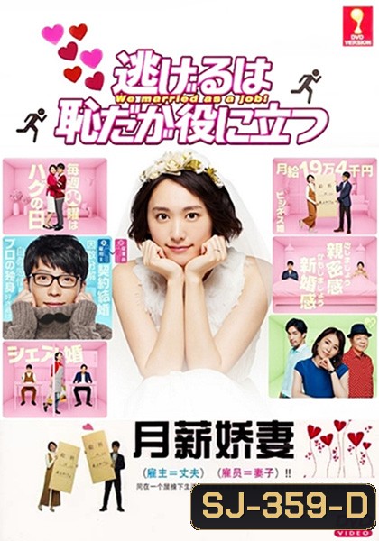 The Full-Time Wife Escapist (2016) ฉันแต่งงานเป็นอาชีพ (11ตอนจบ+พิเศษ)