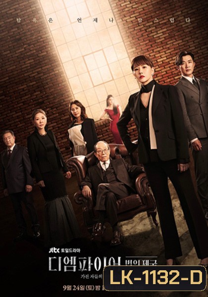 The Empire (2022) อาณาจักรนักกฎหมาย (16 ตอนจบ)