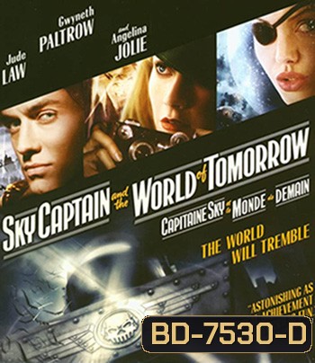 Sky Captain and the World of Tomorrow (2004) สกายกัปตัน ผ่าโลกอนาคต