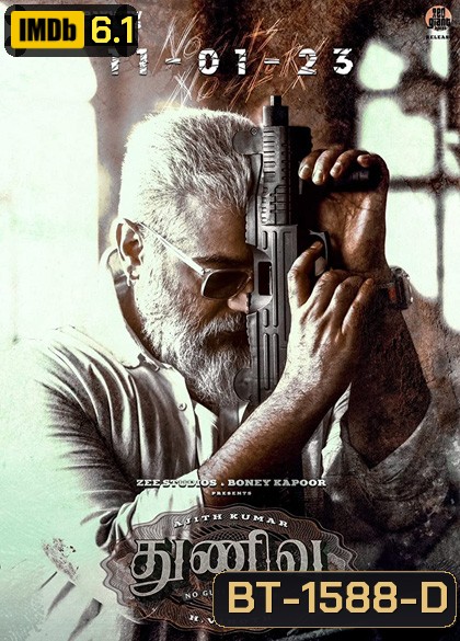 Thunivu (2023) ปล้นอหังการ