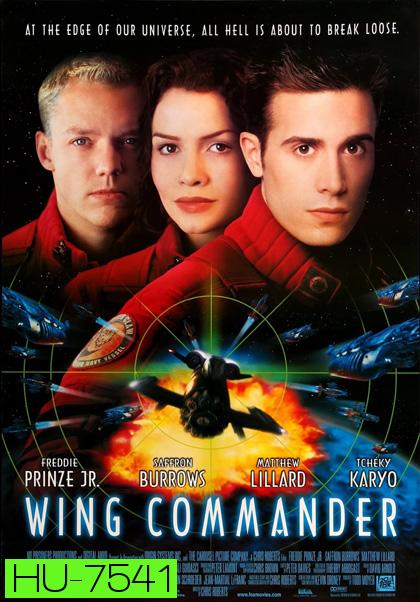 Wing Commander (1999) ฝูงบินพิทักษ์ผ่าจักรวาล (หนังไม่เต็มจอนะคะ)