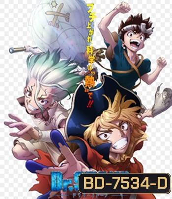 Dr. Stone - Special Ryusui (2022)