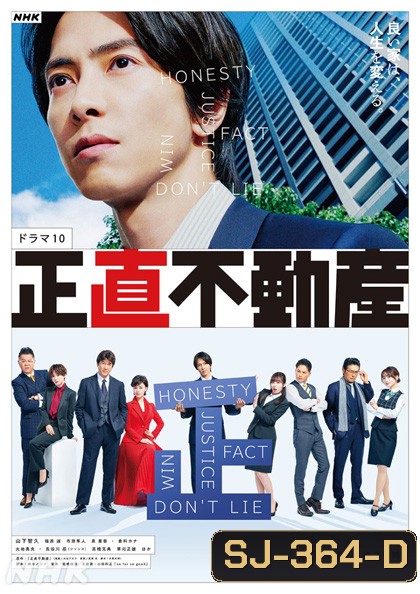 The Honest Realtor (2022) พลิกกลยุทธ์นายหน้าอสังหา (10 ตอน)