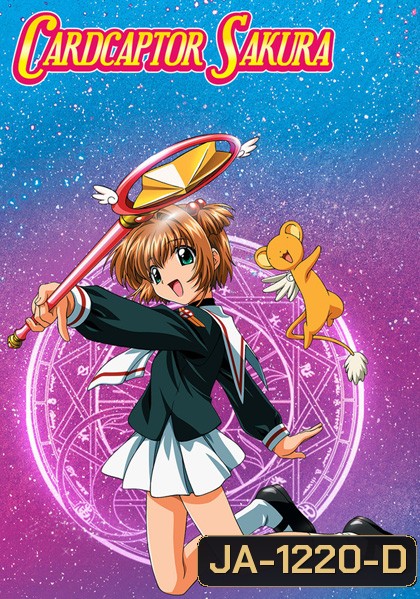 Card Capture Sakura ซากุระ มือปราบไพ่ทาโรต์ (Ep.1-70 END + The Movie)