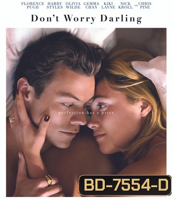 Don't Worry Darling (2022) ชีวิต ลับ ลวง