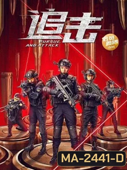 Pursuit (2023) ปฏิบัติการล่าระห่ำ