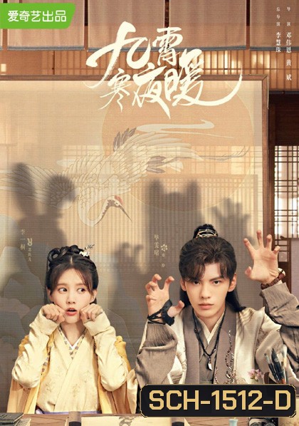 Warm on a Cold Night (2023) อุ่นรัก เจ้าชายคลายหนาว (36 ตอนจบ)