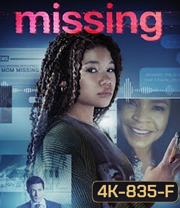 4K -Missing (2023) เสิร์ชหา...แม่หาย - แผ่นหนัง 4K UHD