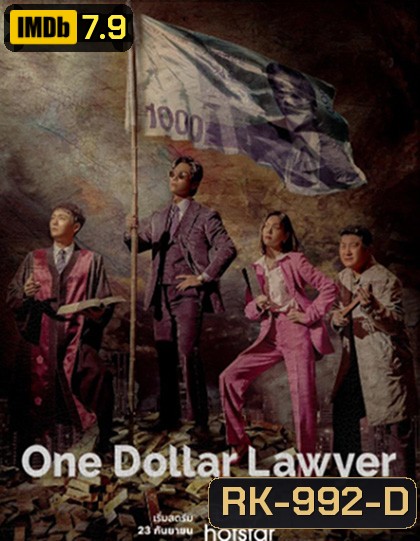 One Dollar Lawyer (2022) ทนายพันวอน (12 ตอนจบ)