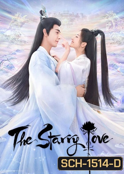 The Starry Love (2023) ดาวตกก่อเกิดรัก [ตอนที่ 1-16 พากย์ไทย/ตอนที่17-40 ซับไทยนะคะ]