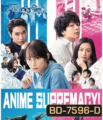 Anime Supremacy! (2022) วัยชน คนเมะ