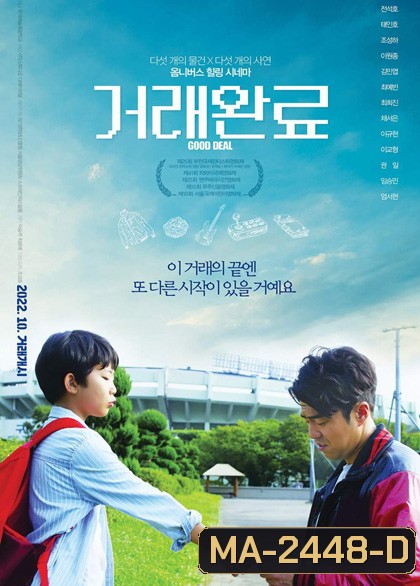 Good Deal (2022)