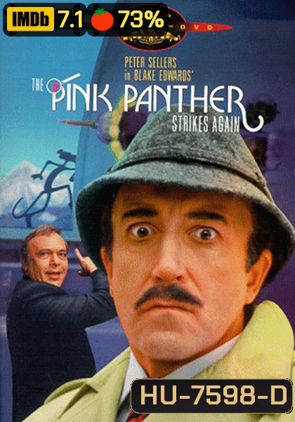 The Pink Panther Strikes Again (1976) มือปืนปุ๊บๆปั๊บๆ