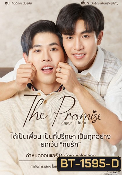 The Promise (2023) สัญญา ไม่ลืม (EP.1-5 END PART 1)