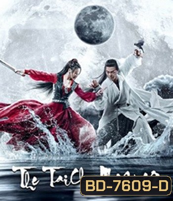 The TaiChi Master (2022) ปรมาจารย์จางซานเฟิง