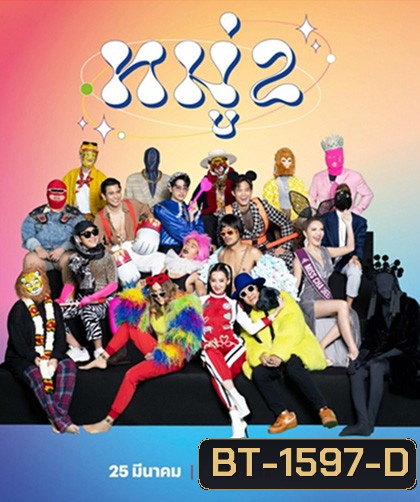 หมู่ 2 (2023) Moo 2