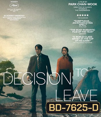 Decision to Leave (2022) ฆาตกรรมรักหลังเขา