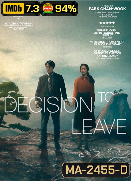 Decision to Leave (2022) ฆาตกรรมรักหลังเขา
